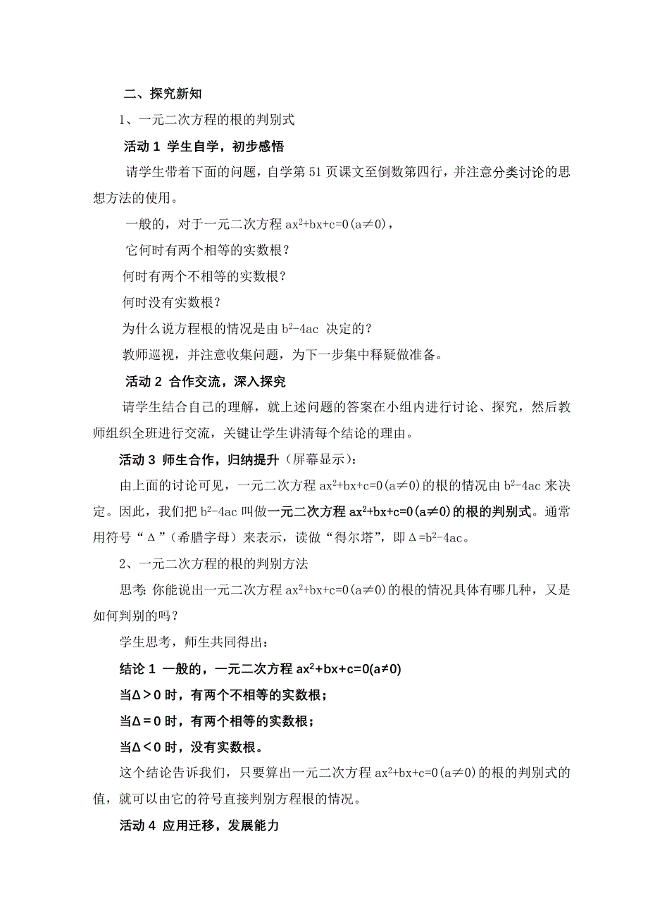 《一元二次方程的根的判别式》教案_第4页