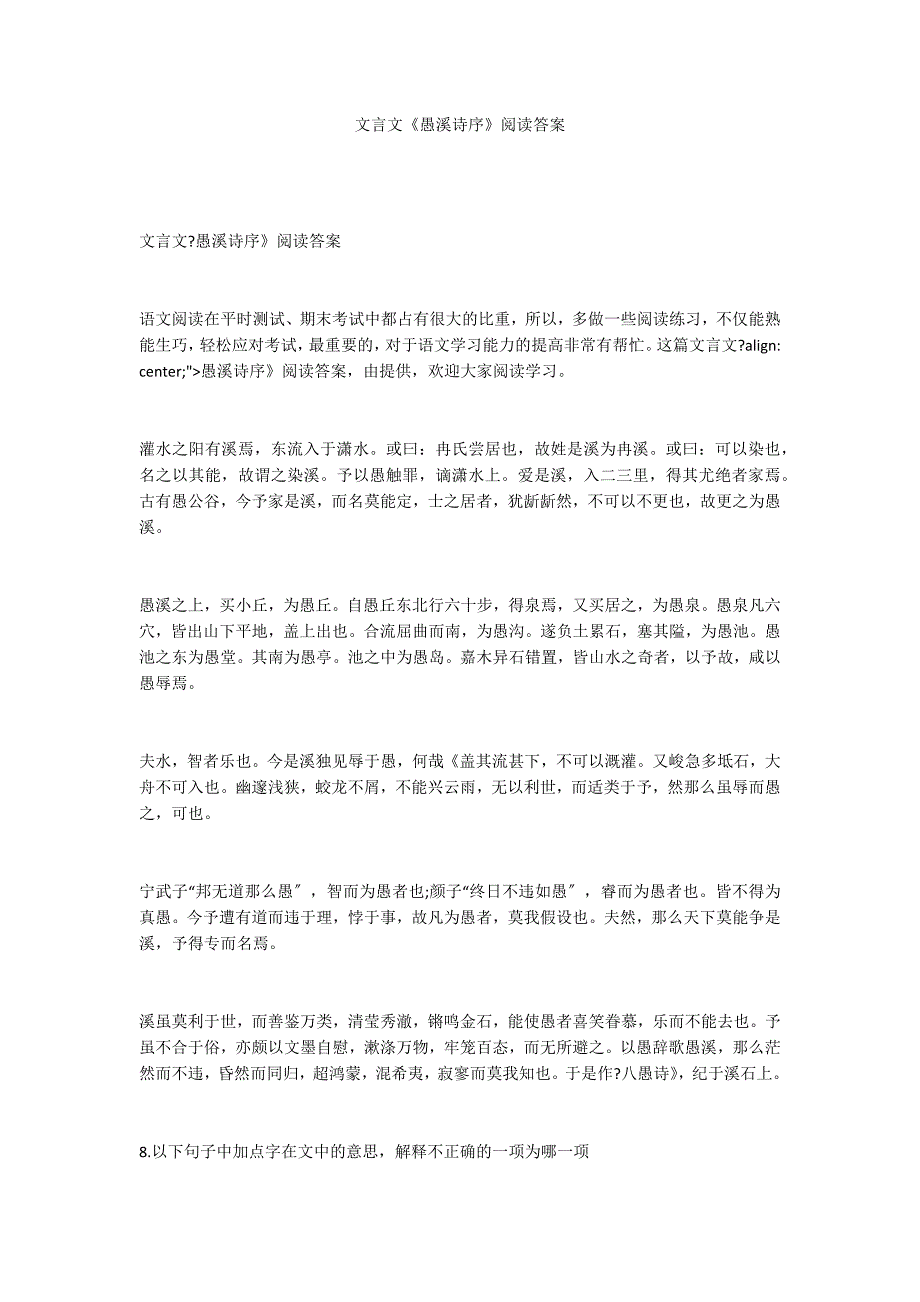 文言文《愚溪诗序》阅读答案_第1页