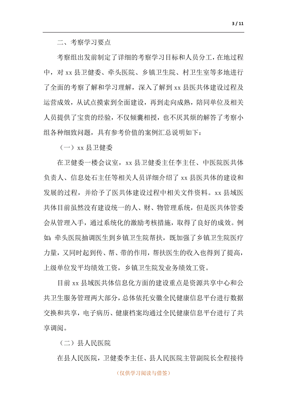 医共体调研总结_第3页