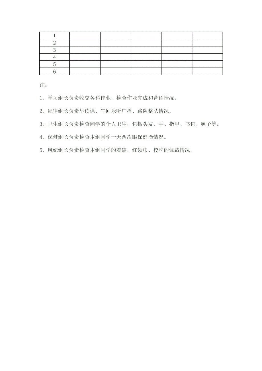 下寺湾中心小学五年级班级自主管理制度.doc_第4页