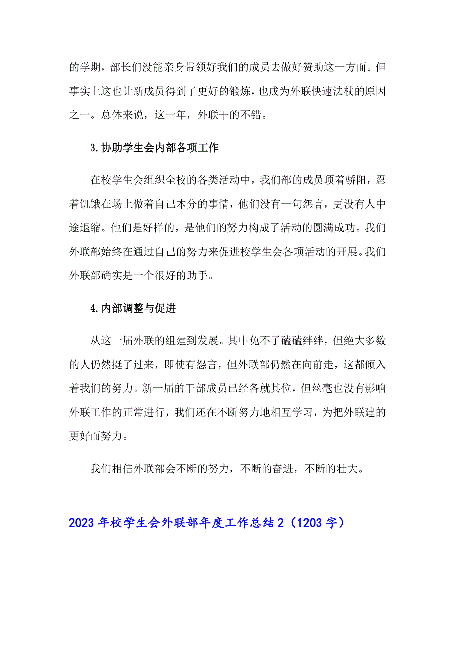 2023年校学生会外联部工作总结_第2页