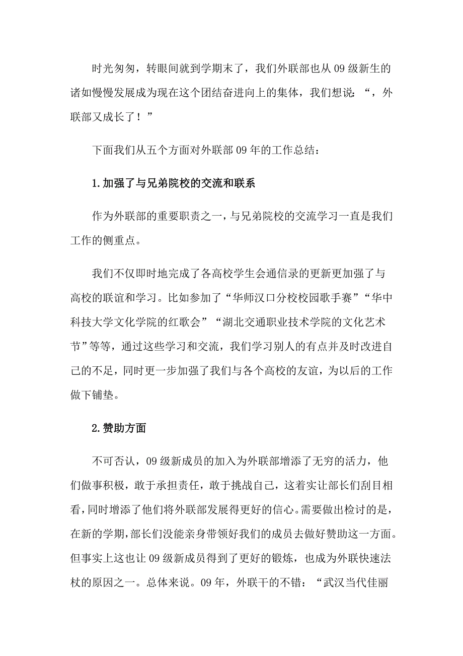 2023年校学生会外联部工作总结_第3页