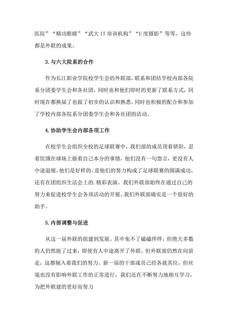 2023年校学生会外联部工作总结_第4页