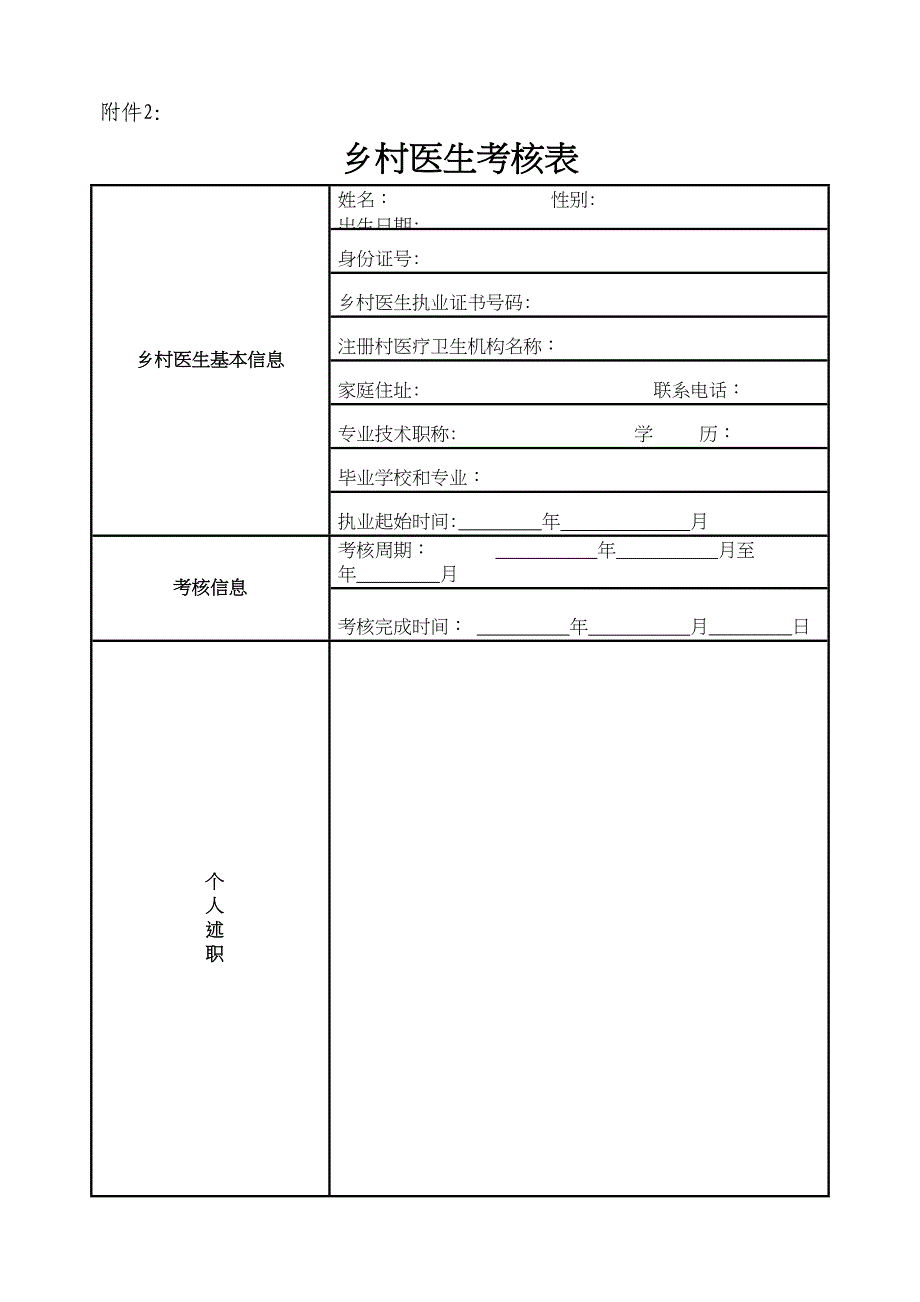 乡村医生考核表_第1页