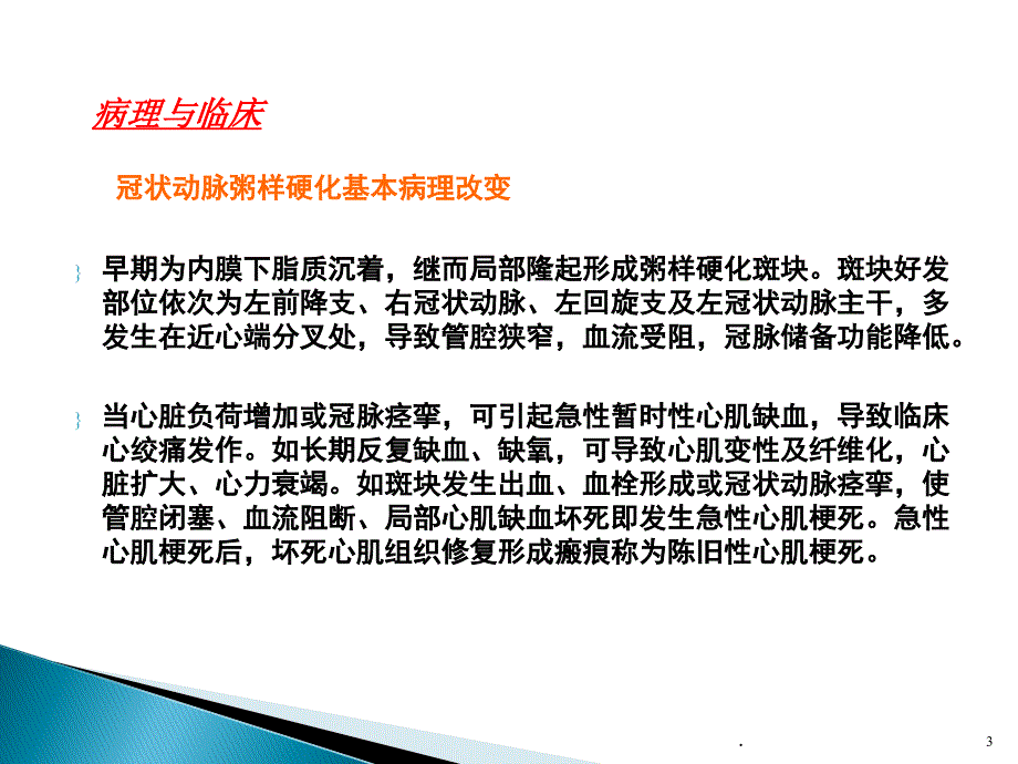 (医学课件)冠心病超声诊断PPT_第3页