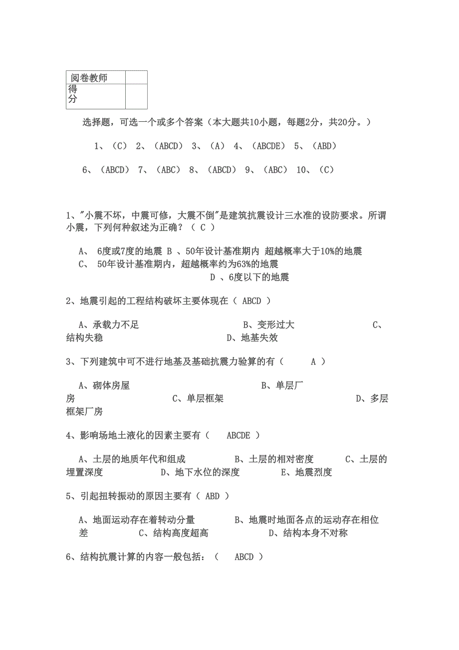 抗震设计原理复习试题资料_第1页