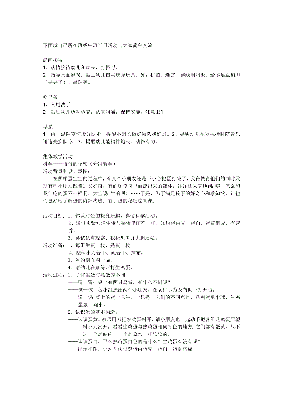 宣懿中班半日活动计划.doc_第1页