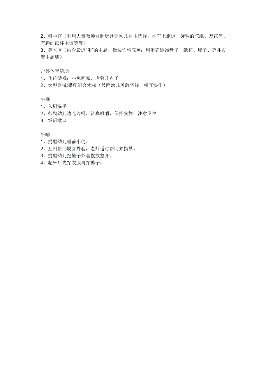 宣懿中班半日活动计划.doc_第3页