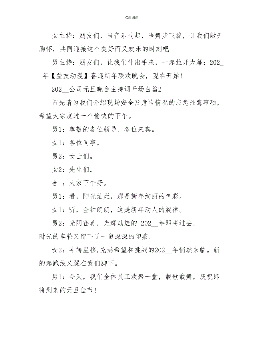 2022公司元旦晚会主持词开场白_第3页