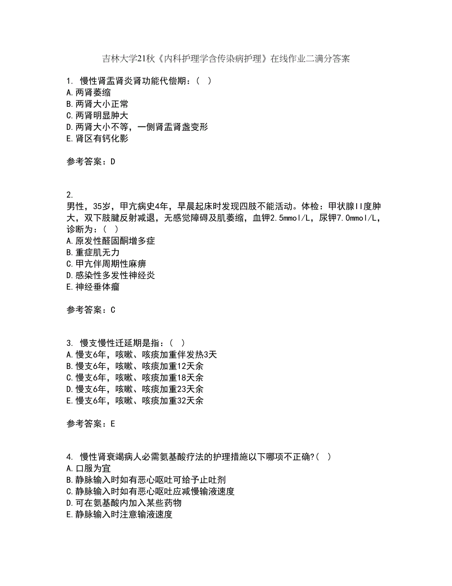 吉林大学21秋《内科护理学含传染病护理》在线作业二满分答案18_第1页