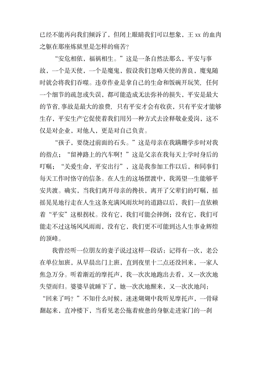 与安全生产有关的演讲稿范文_办公文档-演讲致辞_第4页