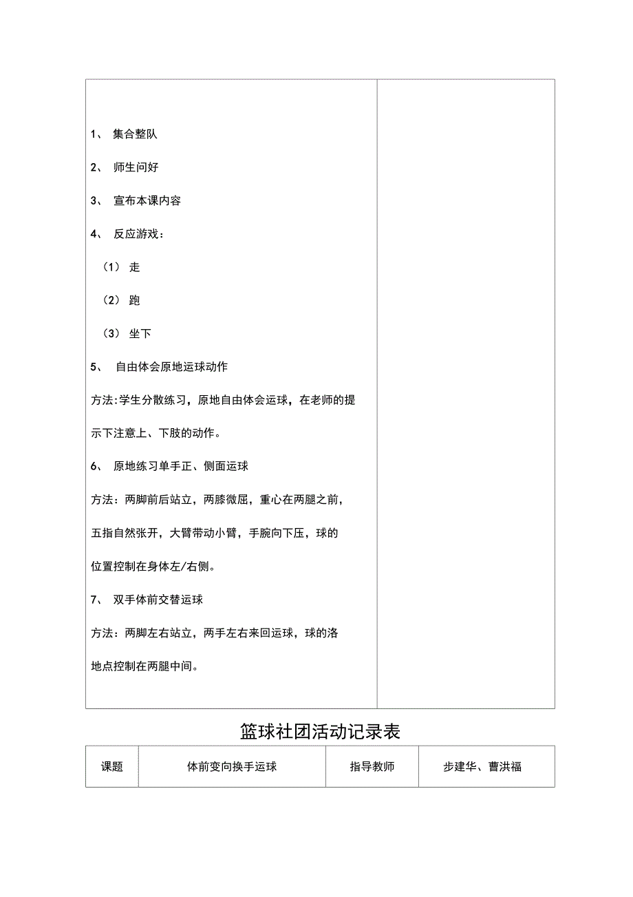 篮球_社团精彩活动记录簿表_第2页