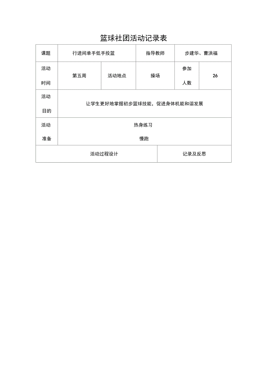 篮球_社团精彩活动记录簿表_第4页