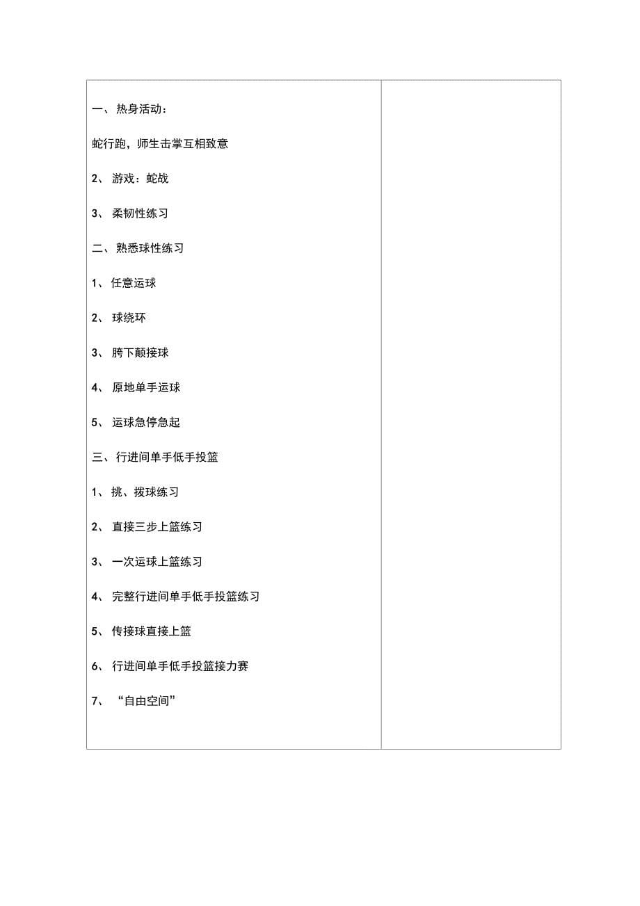 篮球_社团精彩活动记录簿表_第5页
