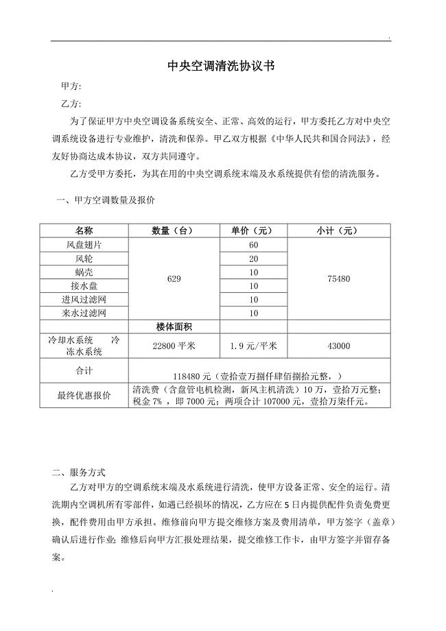 中央空调清洗合同书(1)