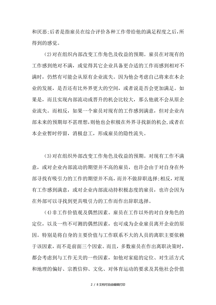 三大主流雇员离职模型及对我国离职问题研究_第2页