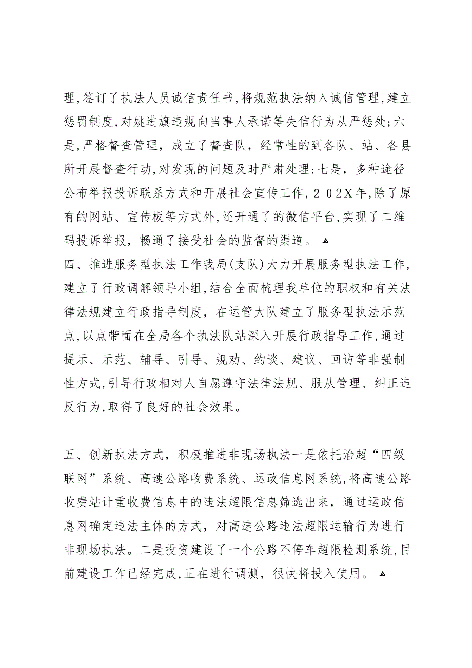 交通运输执法局规范执法行为自查报告_第2页