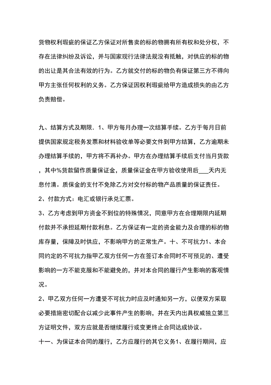 批量采购合同_第2页