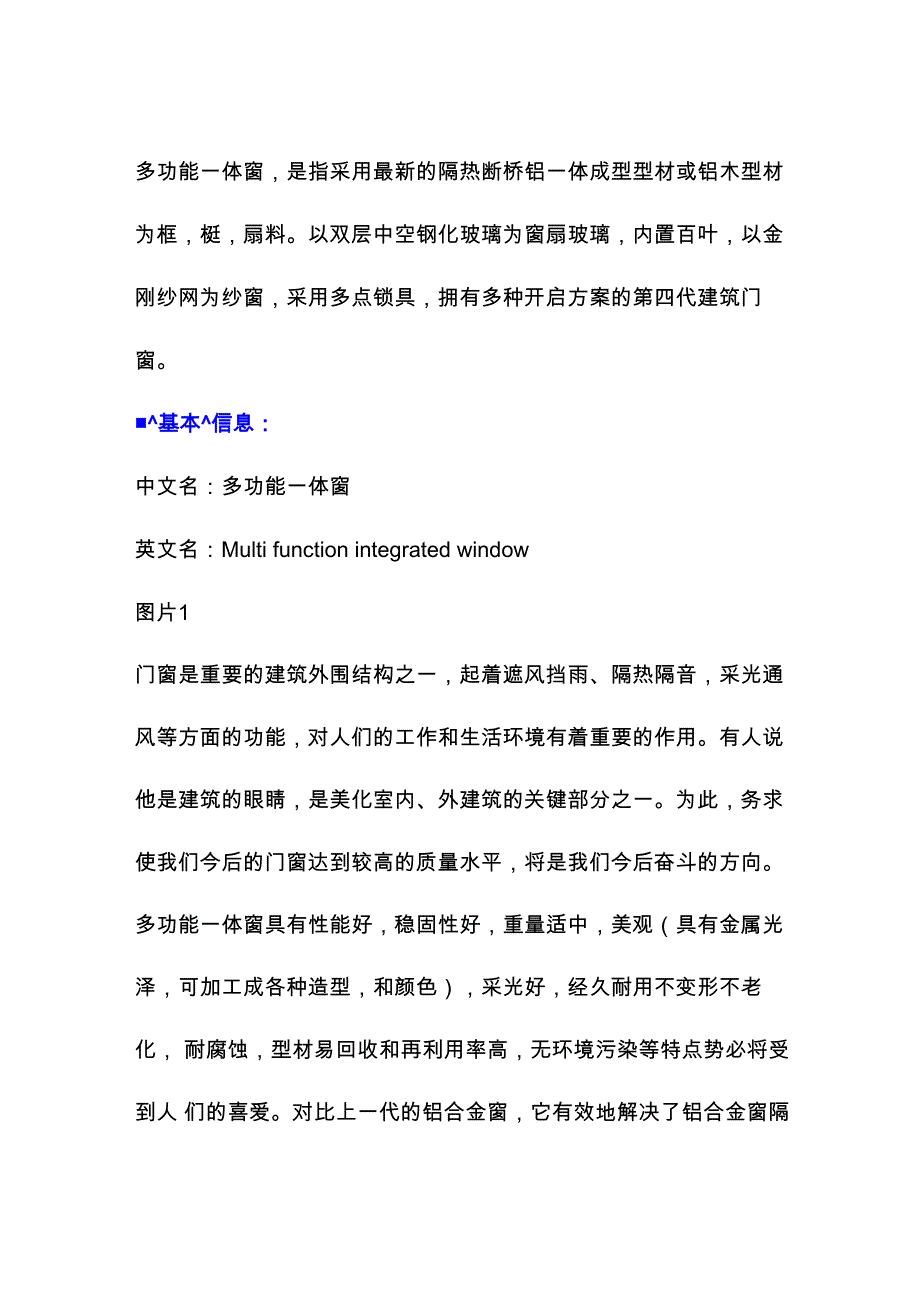 多功能一体窗百科_第1页