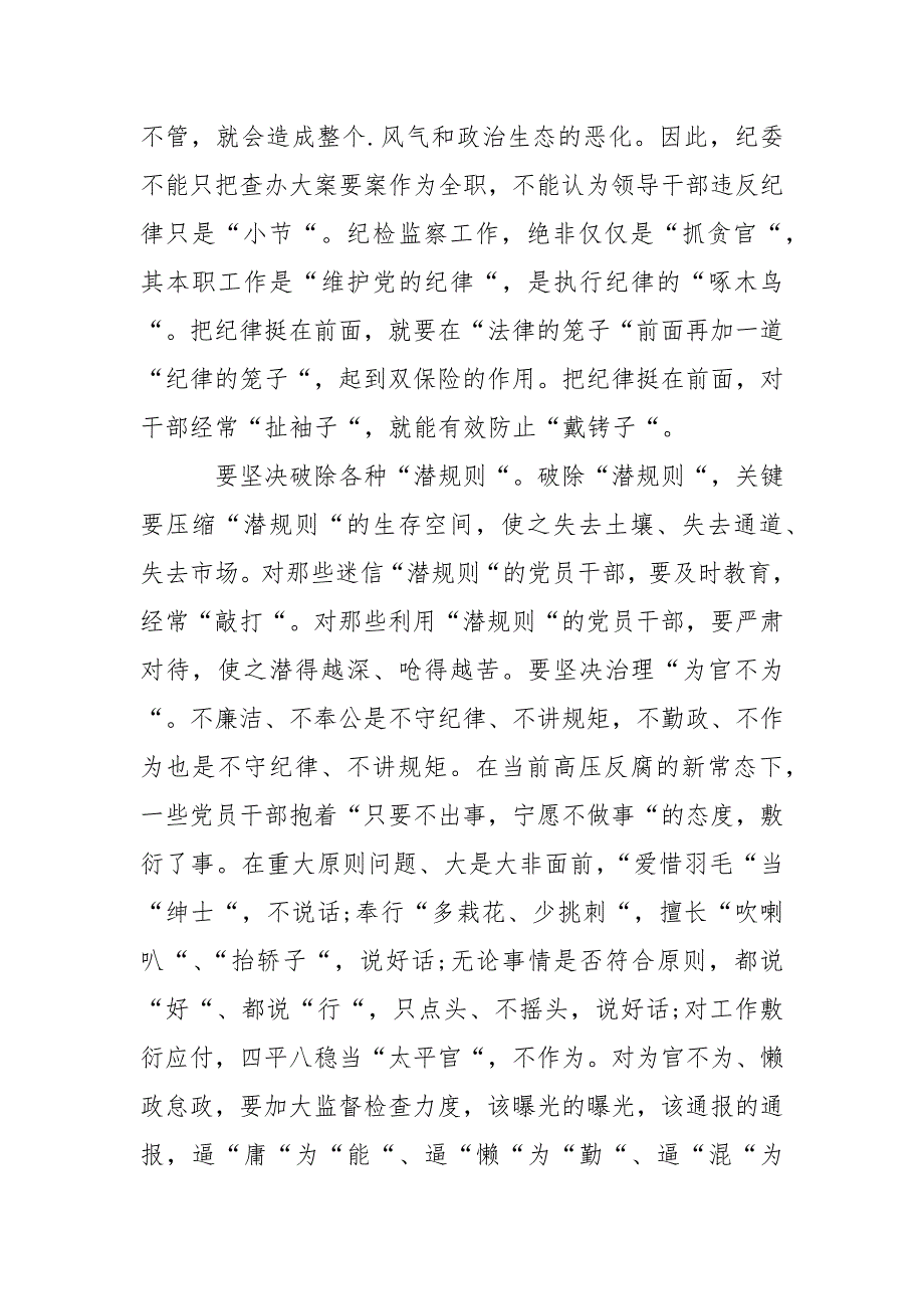 2021年月党风廉政建设新发展心得体会.docx_第2页