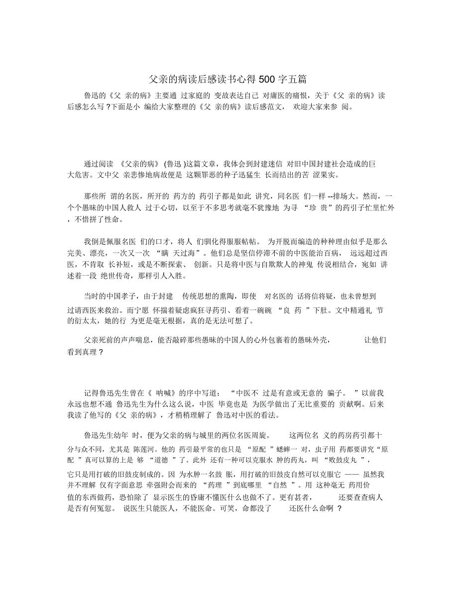 父亲的病读后感读书心得500字五篇_第1页