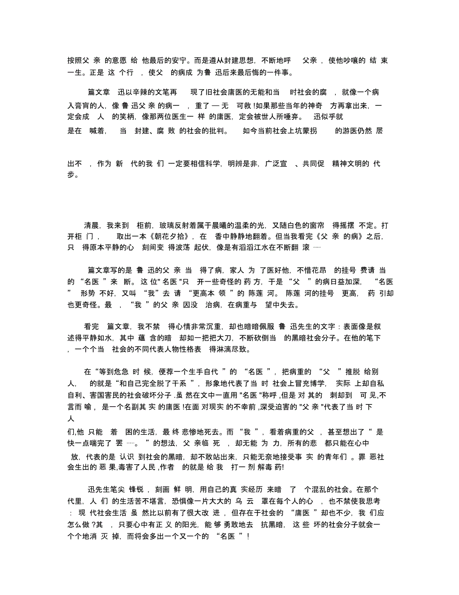 父亲的病读后感读书心得500字五篇_第3页