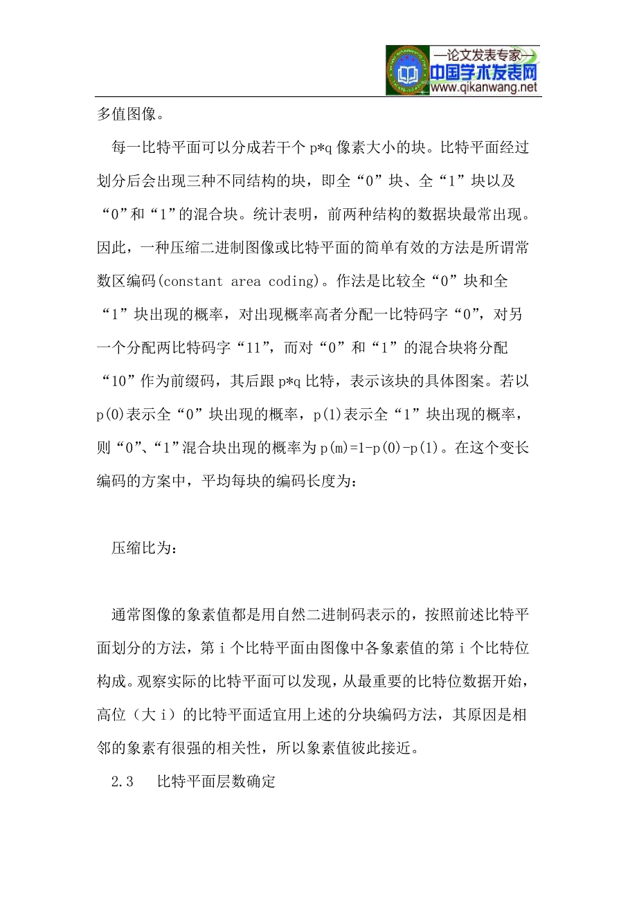 面向自适应码流的渐进编码方法.doc_第4页