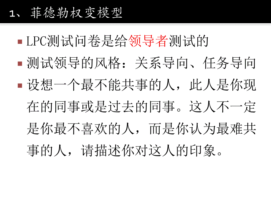 领导权变理论ppt课件_第4页