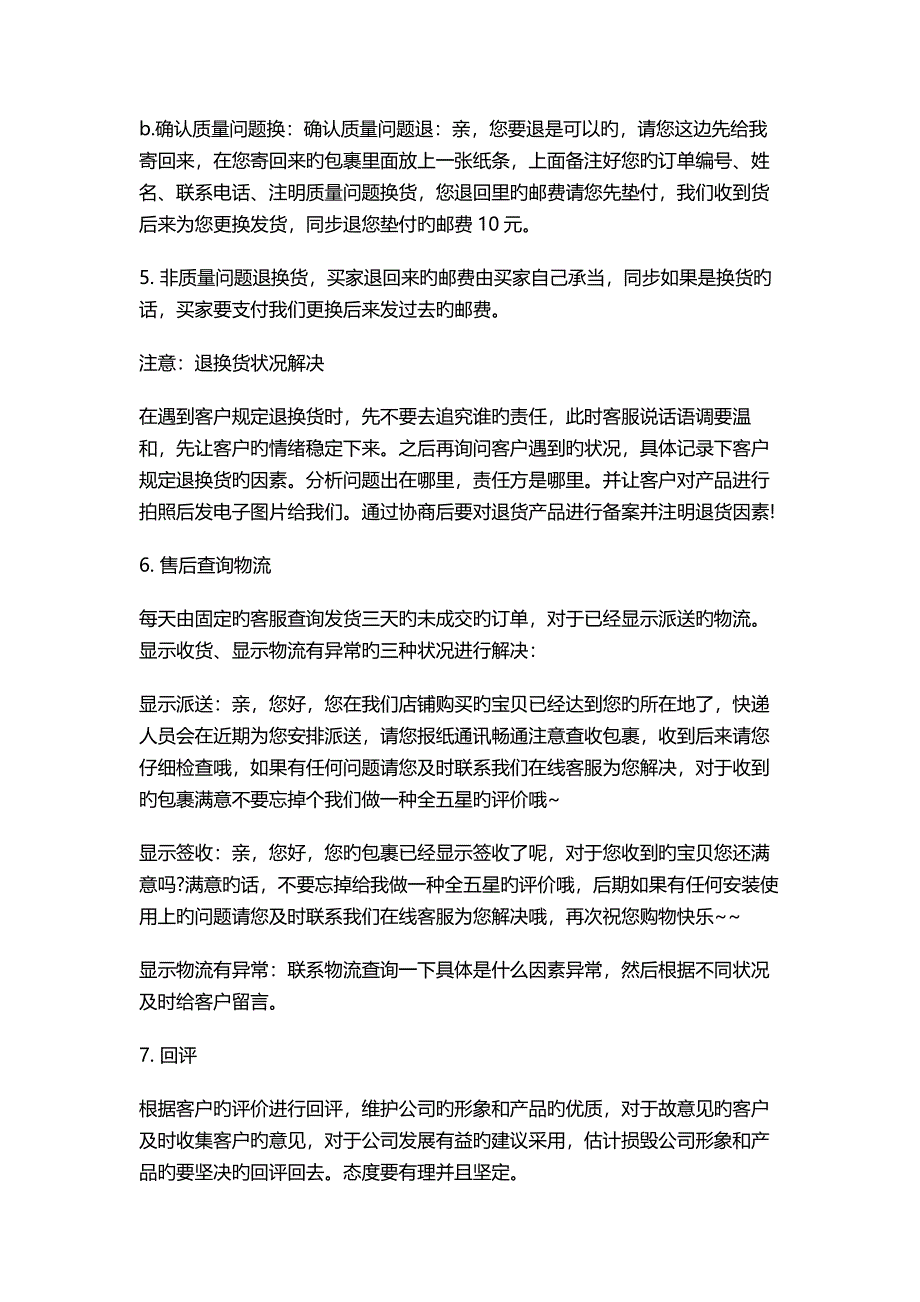 最全淘宝客服话术.doc_第4页