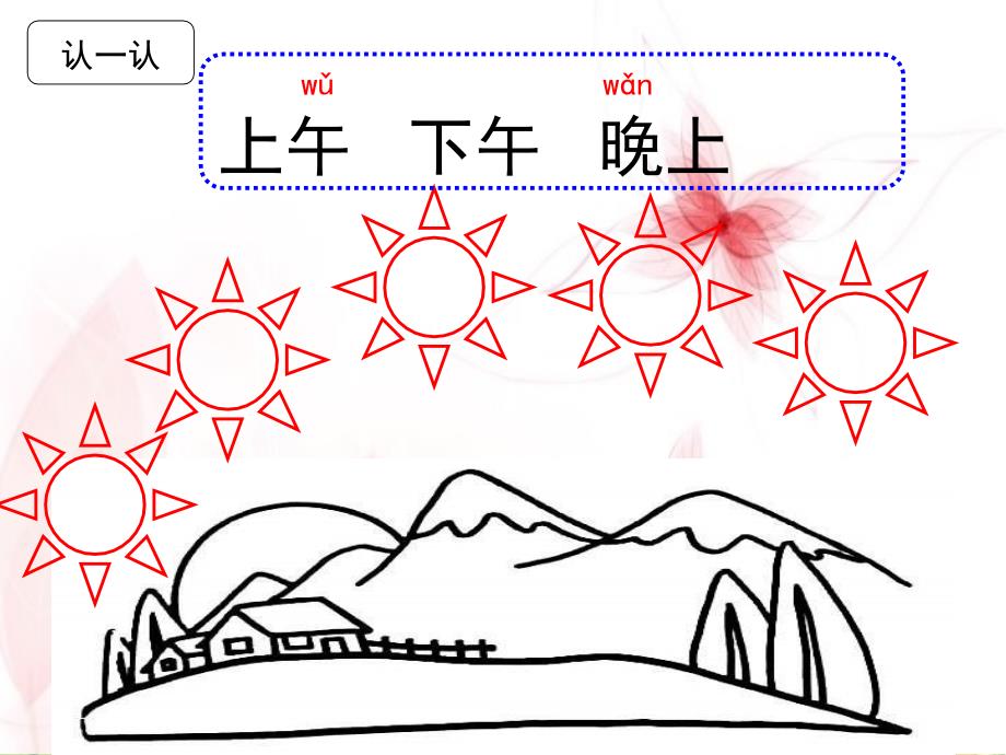 部编版一年级上册语文 -《语文园地五》 公开课课件_第4页