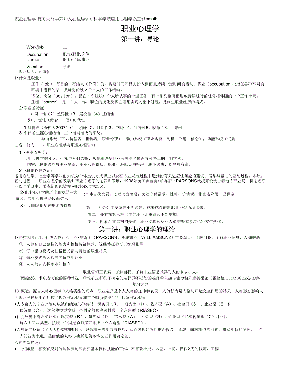 职业心理学_第1页