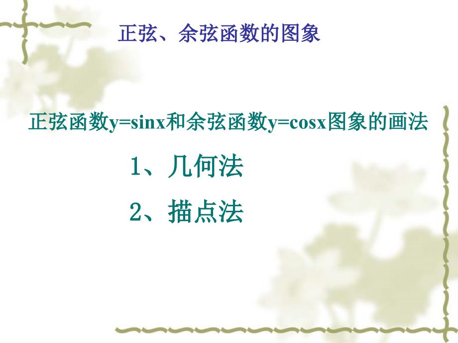 庐江二中卢林14三角函数的图像与性质_第3页