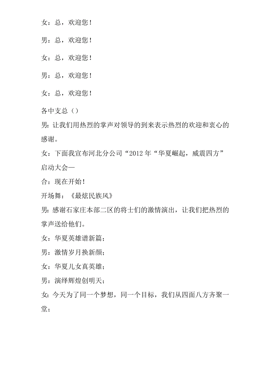 启动大会主持词(新)_第2页