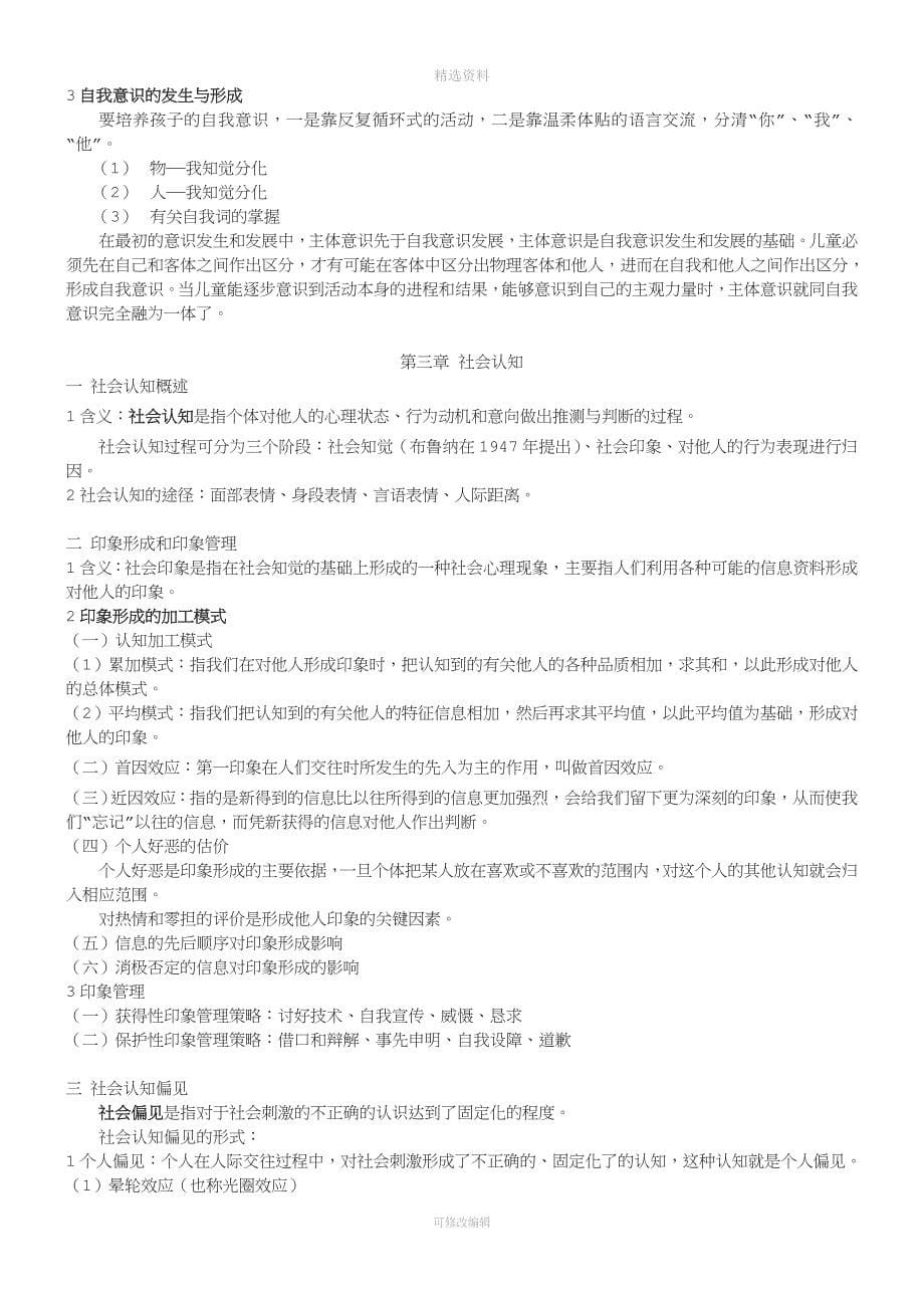 社会心理学自考.doc_第5页