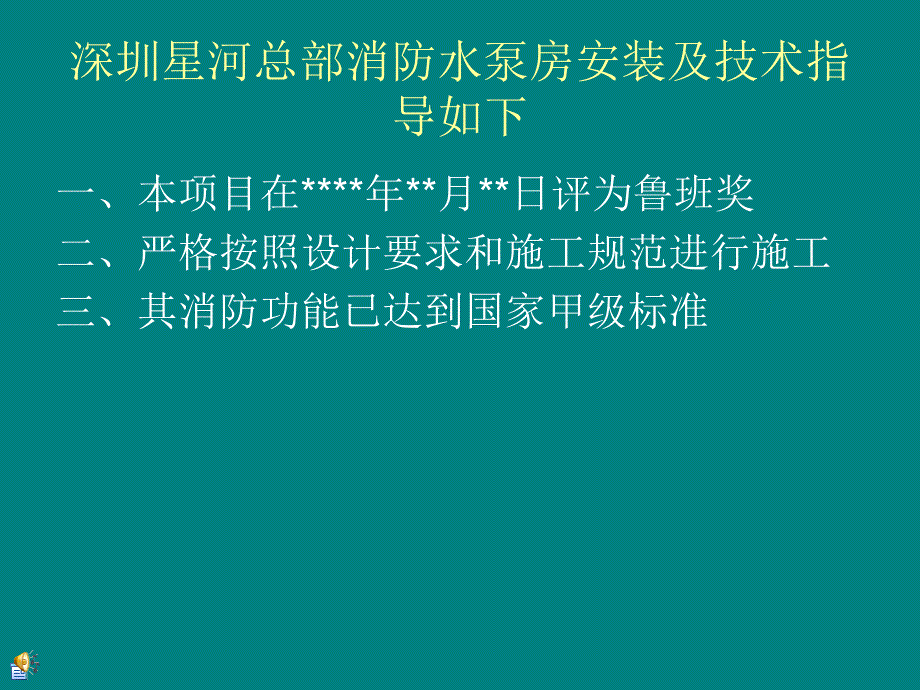 超赞的消防水泵房_第2页