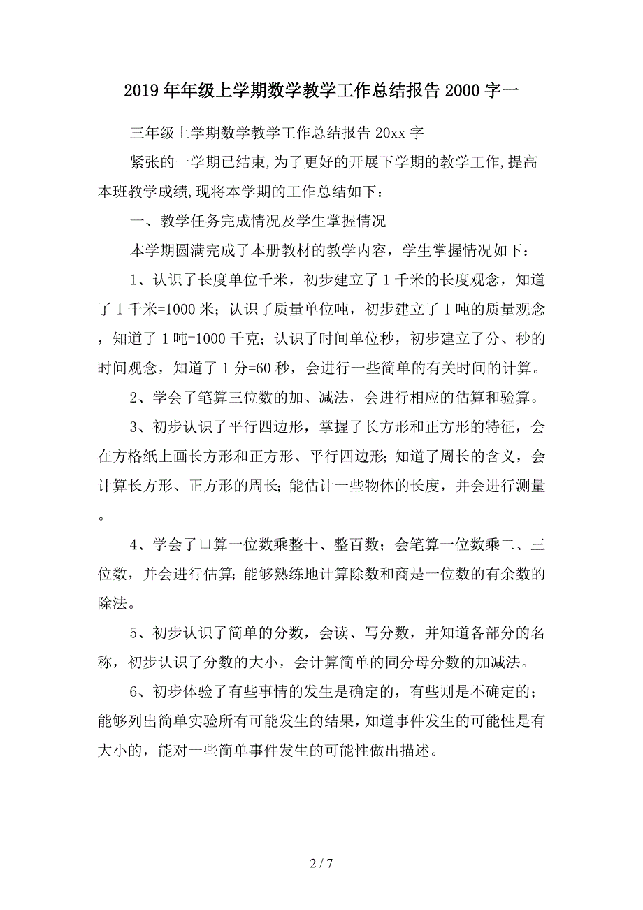 2019年年级上学期数学教学工作总结报告2000字(二篇).docx_第2页