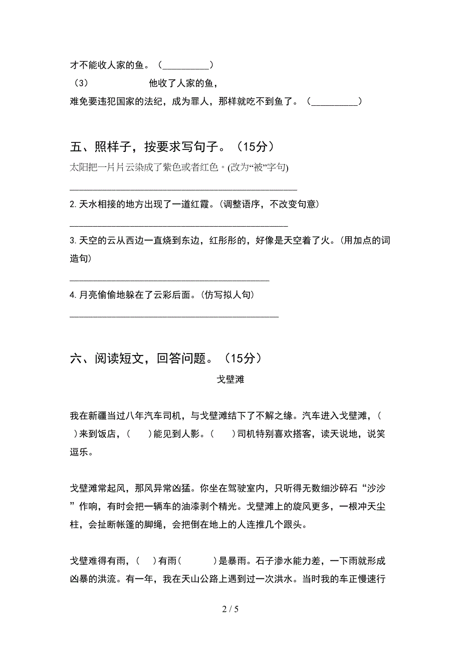 2021年部编版四年级语文(下册)期中调研卷及答案.doc_第2页