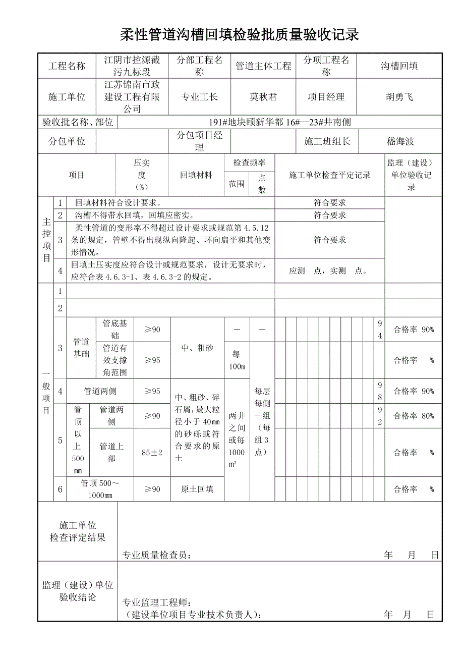 沟槽回填(柔性管道)工程检验批质量验收.doc_第3页