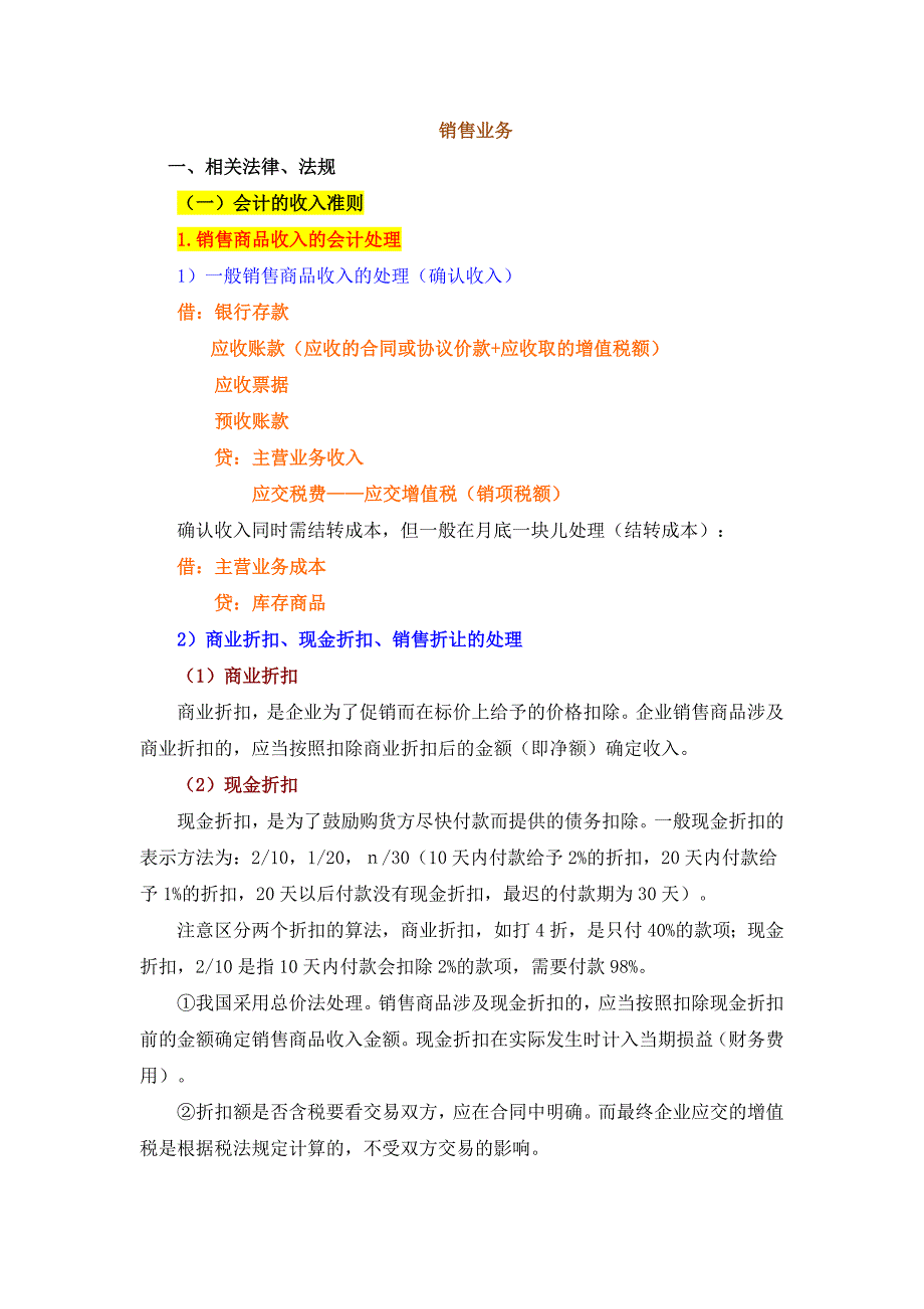 《会计实务操作模拟实训》4销售业务_第1页