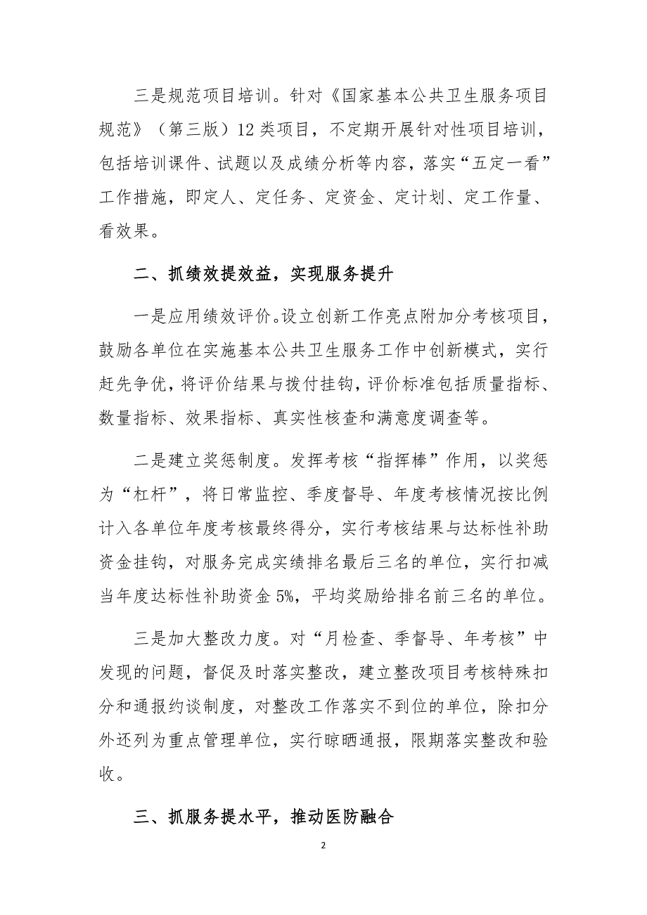 2020年2县卫健局基本公共卫生服务项目工作总结经验做法汇报_第2页