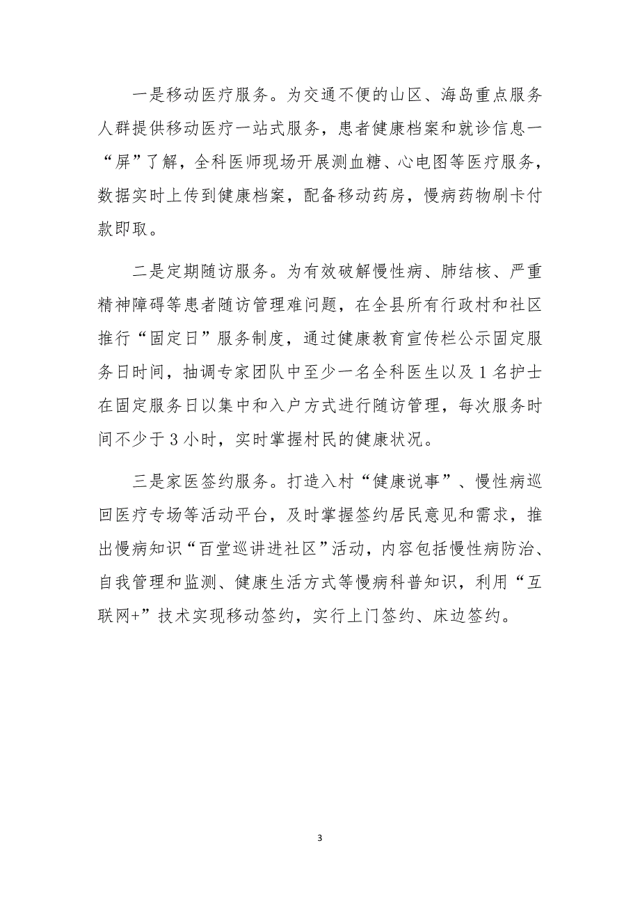 2020年2县卫健局基本公共卫生服务项目工作总结经验做法汇报_第3页