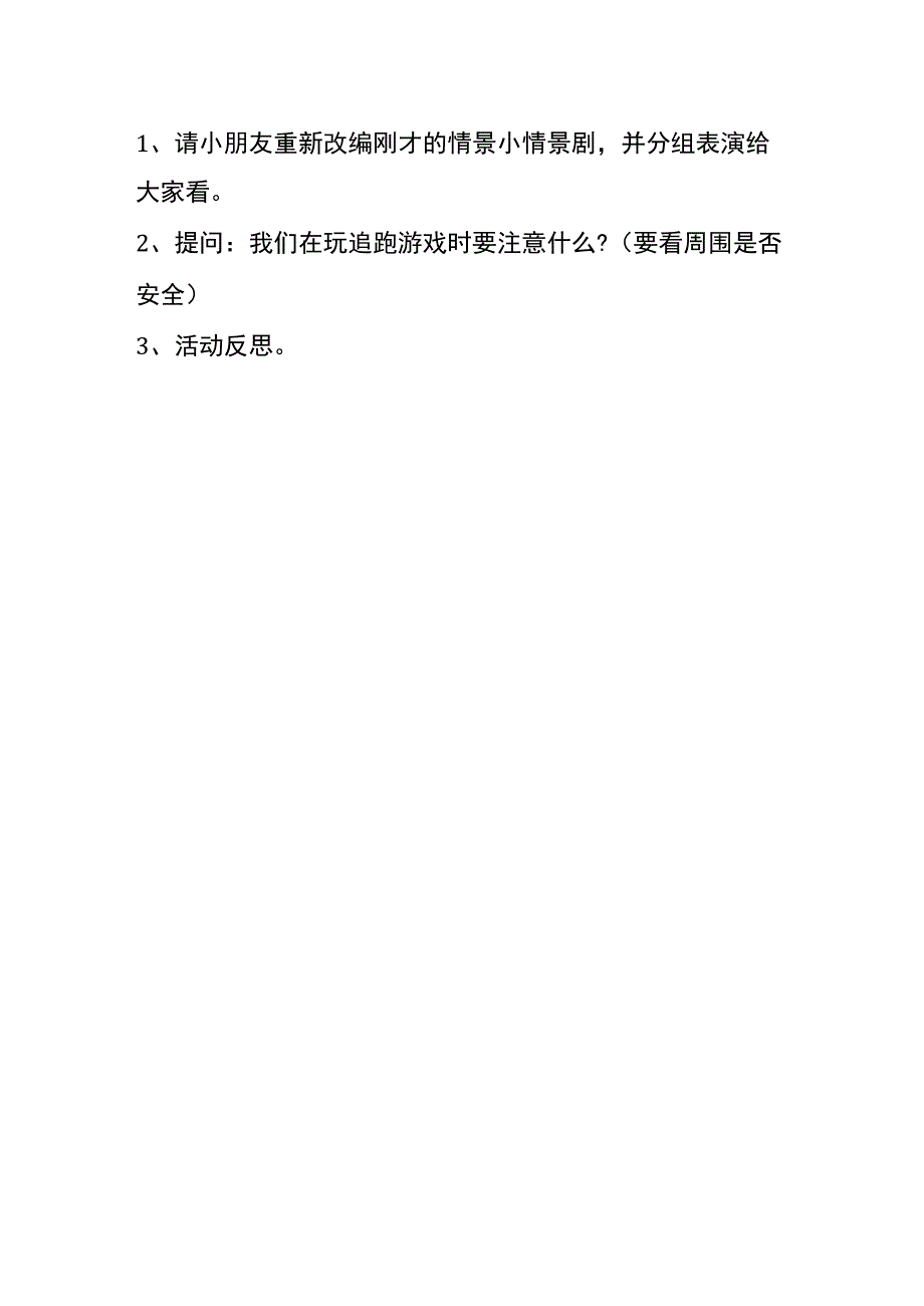 幼儿园幼儿安全教育活动内容_第2页