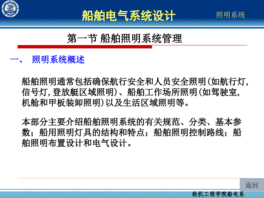 船舶照明系统及信号灯系统_第2页