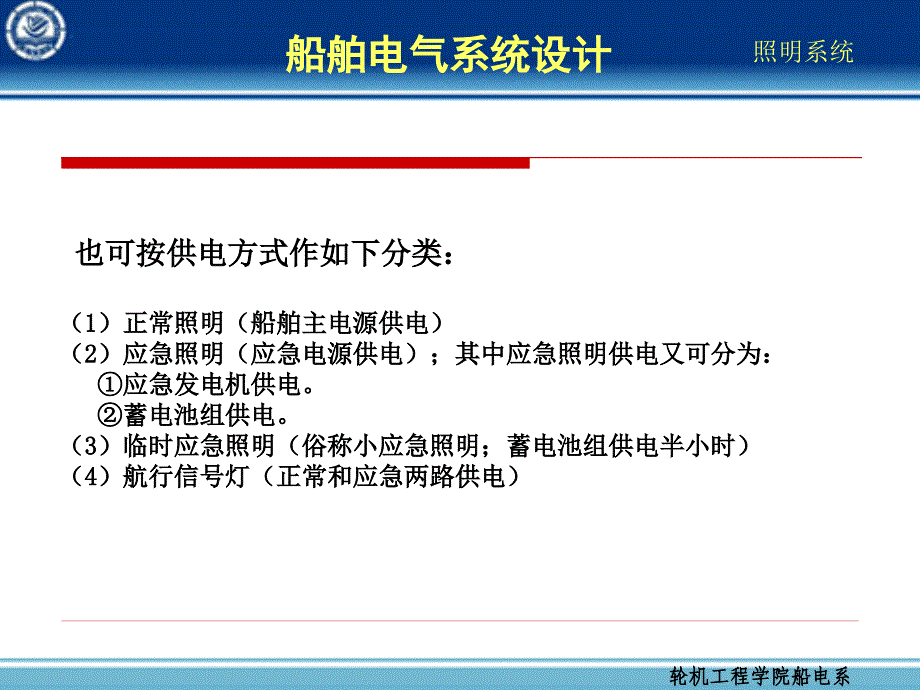 船舶照明系统及信号灯系统_第4页