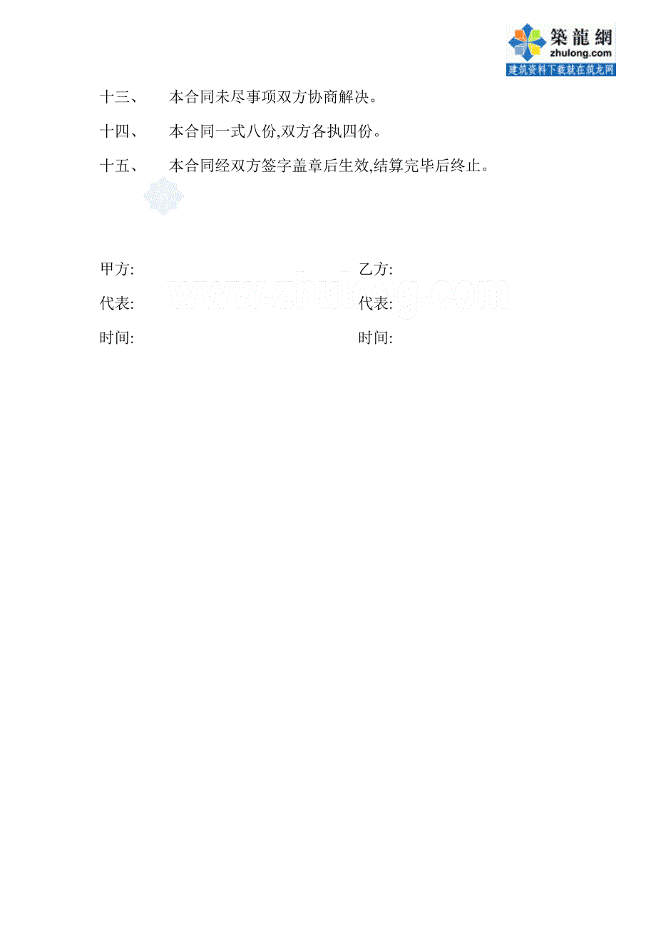 码头安装工程施工合同（word版）_第4页