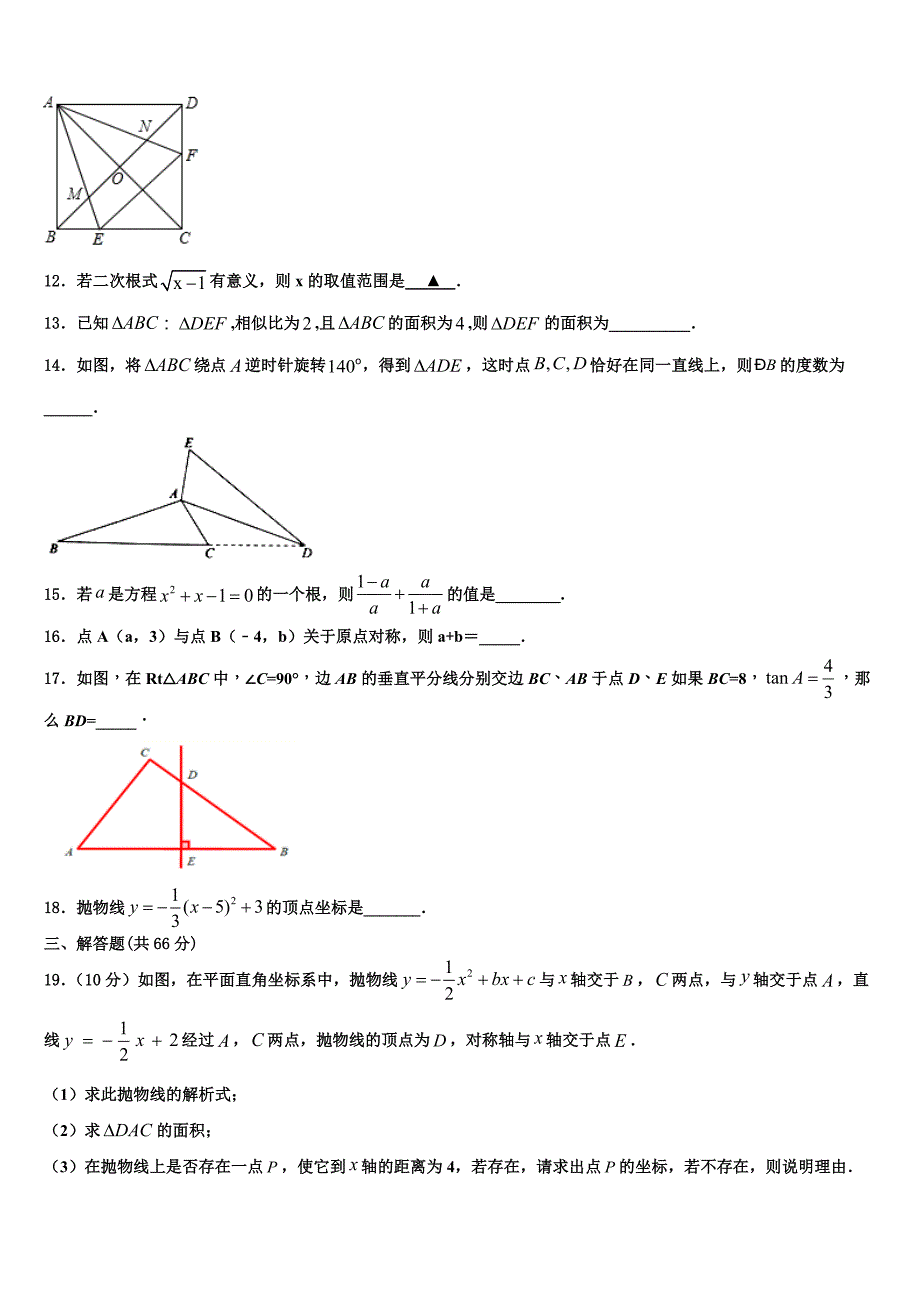 2023届山东省泰安市宁阳县数学九年级第一学期期末统考模拟试题含解析.doc_第3页