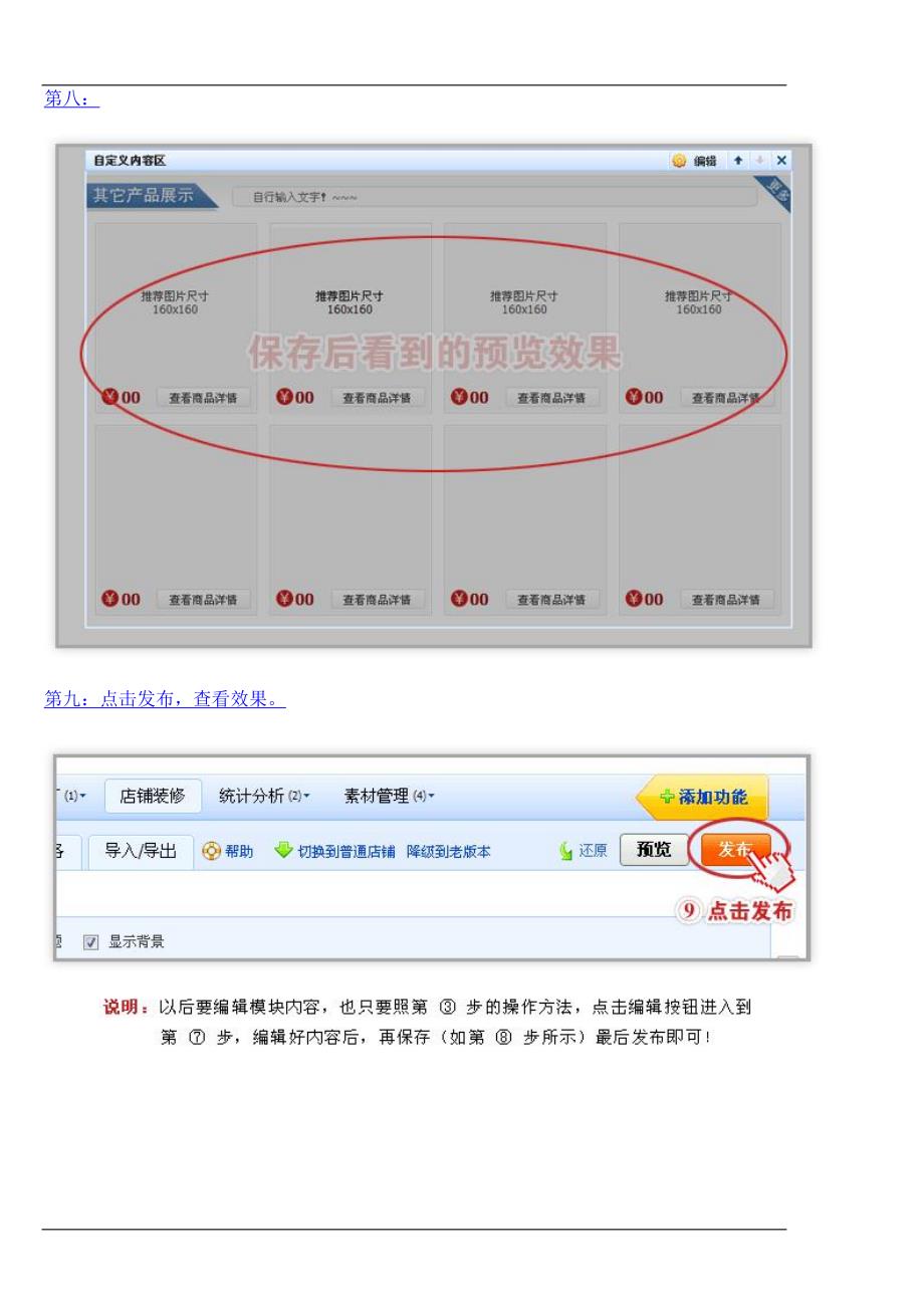 淘宝店铺装修模板代码使用教程网店装修_第5页