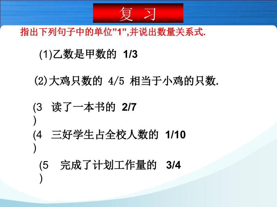 分数除法应用题(例4) (2)_第2页