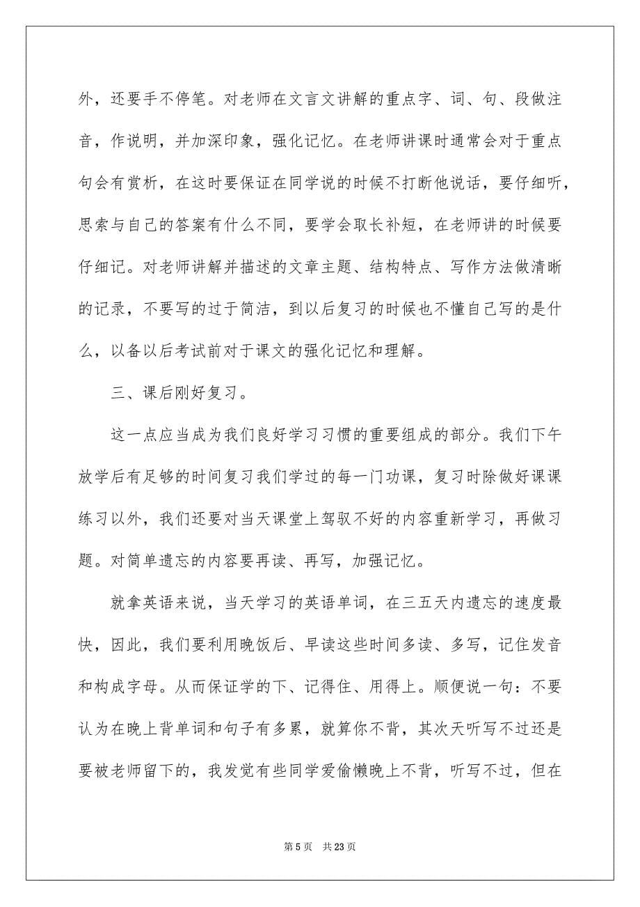 关于励志演讲稿汇总十篇_第5页