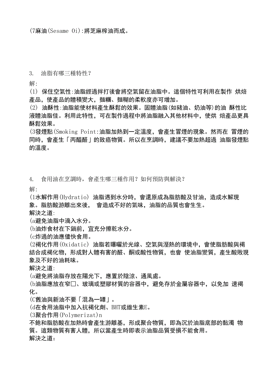 下列何种食用油不适合作为油炸用油_第2页